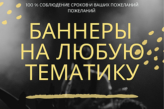 Баннеры для сайтов и соцсетей