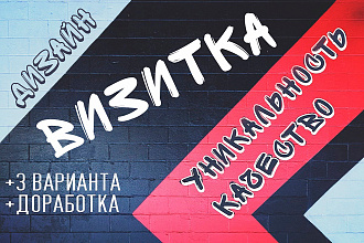 Визитка