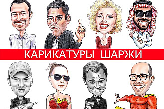 Нарисую быструю карикатуру или шарж по фото