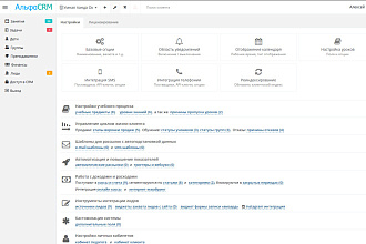 Консультирую по работе АльфаCRM