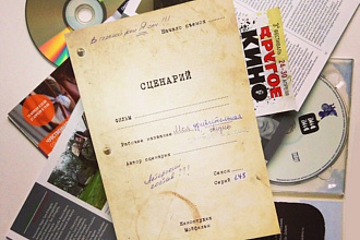 Напишу сценарий на любую тему