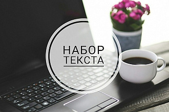 Напишу любой пост за вас