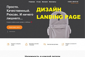 Уникальный дизайн Landing Page