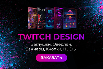 Оформление для канала Twitch