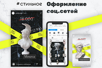 Стильное и качественное оформление аккаунта Instagram за 1 день