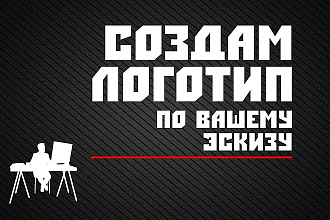 Создам логотип