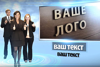 Прикольные Интро заставки и видео поздравления с днём рождения