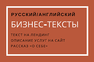 Напишу продающий текст для лендинга