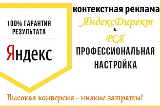 Настройка контекстной рекламы до 50 релевантных объявлений