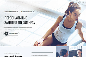 Шаблон - Фитнес центр