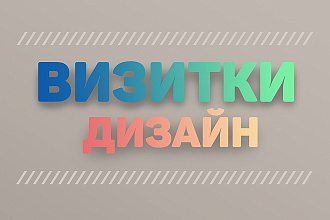 Визитки