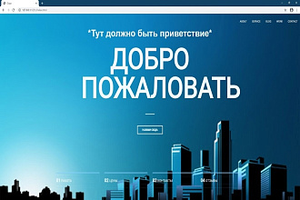 Верстка сайта