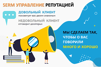 Аудит SERM управление репутацией