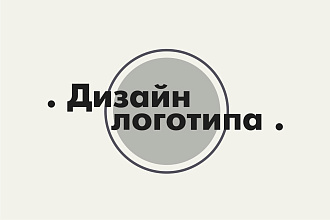 Разработка уникального логотипа для вашего бизнеса