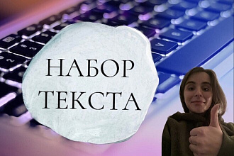 Наберу любой текст