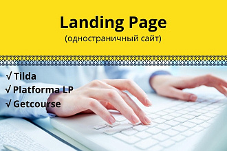 Сделаю одностраничный сайт- landing page