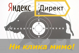 Создам поисковую кампанию в Яндекс Директ
