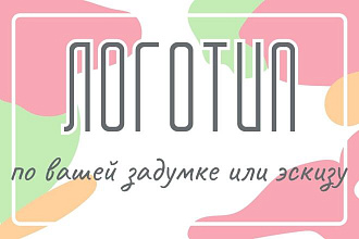 Создание логотипа