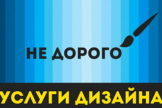 Сделаю Дизайн для группы ВК