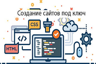 Создание сайтов