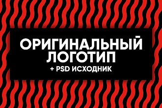 Оригинальный Логотип