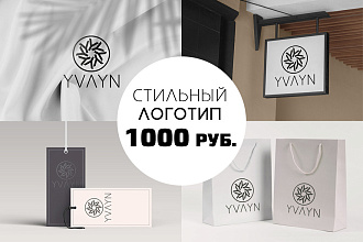 Разработаю стильный логотип. Качественно и быстро