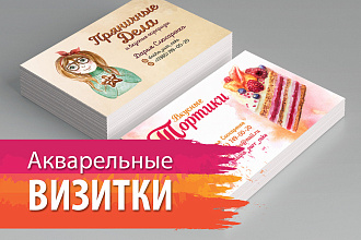 Оригинальные акварельные визитки