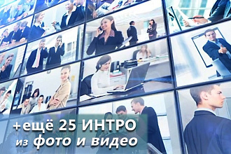 Интро из ваших фото и видео