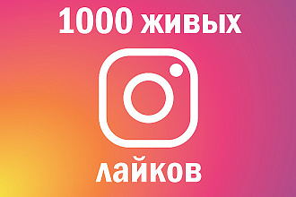 Лайки в Инстаграм