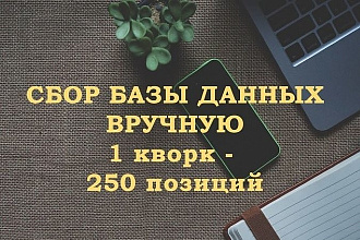 Соберу базу данных по различным регионам. Название, адрес, Е-mail