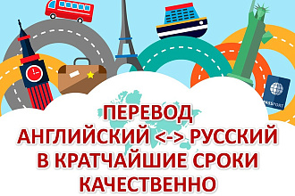 Перевод с английского и на английский 4500 знаков