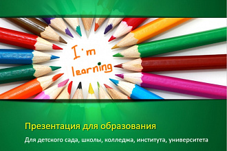 Создание презентации в PowerPoint