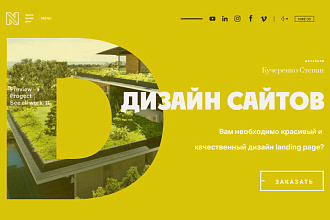 Дизайн Landing page