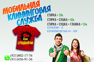 Сделаю макет визитки (90 × 50) или флаера, листовки (105 × 148 мм)