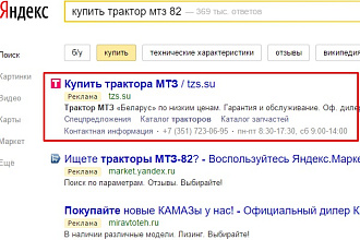 Подбор 20 запросов и настройка контекстной рекламы в Яндексе