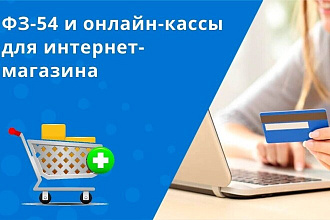 Подключение онлайн-кассы