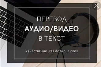 Перевод текстов из аудио