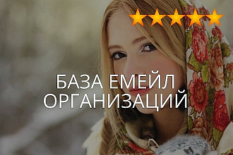 Базы e-mail адресов