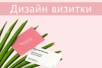 Разработаю дизайн визитки