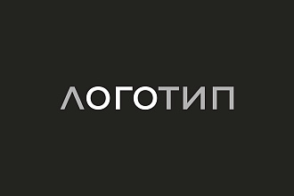 Логотип. Ваш фирменный знак