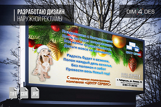 Разработаю дизайн наружной рекламы