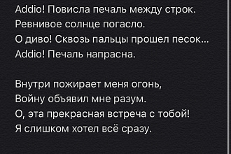 Пишу стихи на заказ. На свободную тему