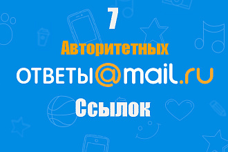 Естественные ссылки с ОтветыMail.Ru в виде рекомендаций