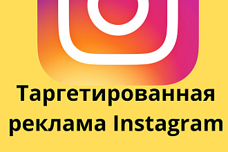 Настройка таргетированой рекламы