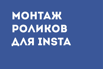 Смонтирую видеоролик из ваших материалов
