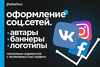 Оформление Вконтакте