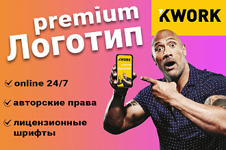 Разработаю логотип, современные варианты, неограниченные правки