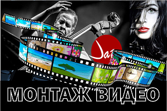 Видеомонтаж и обработка видео