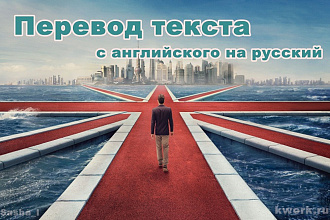 Сделаю быстрый перевод текста с английского на русский