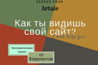 Создам баннер для сайта или печати